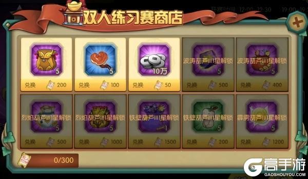 【葫芦娃】双人练习赛第七赛季开启