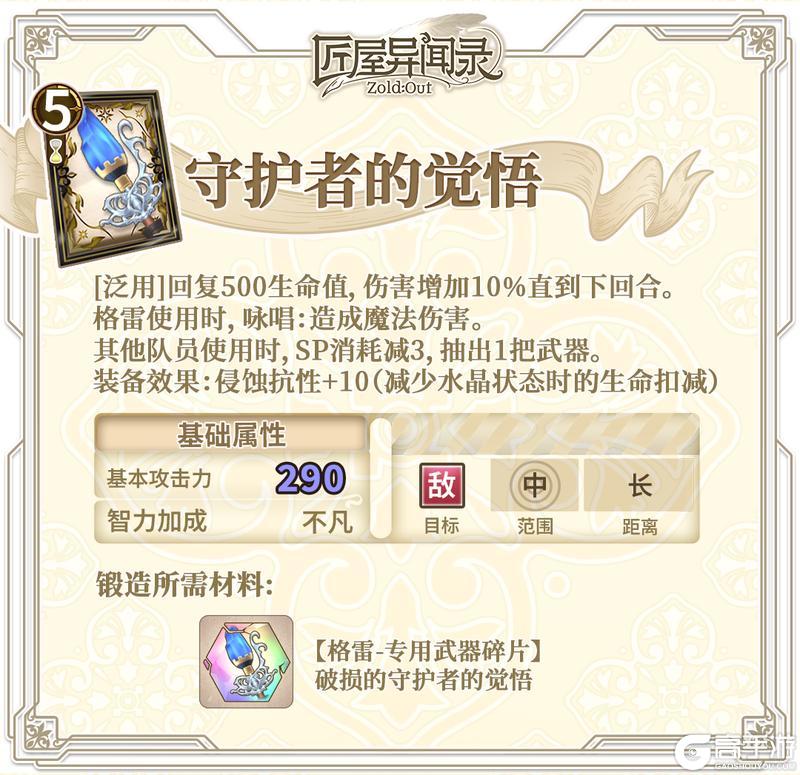 《匠屋异闻录》格雷&伊丽莎白推荐武器锻造指南