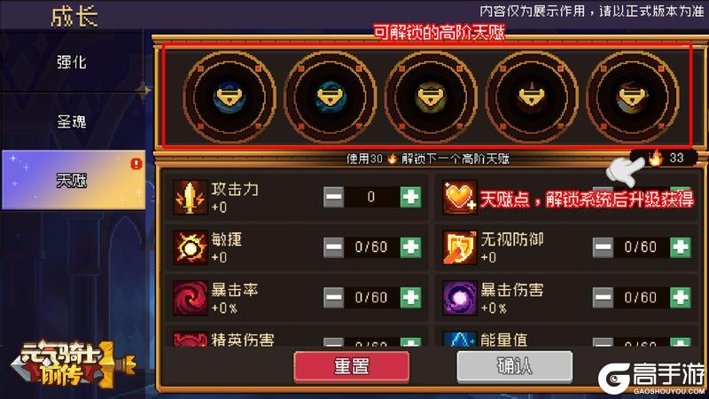 《元气骑士前传》【新赛季爆料04】圣魂、天赋系统介绍：圣魂加冕，英灵赐福