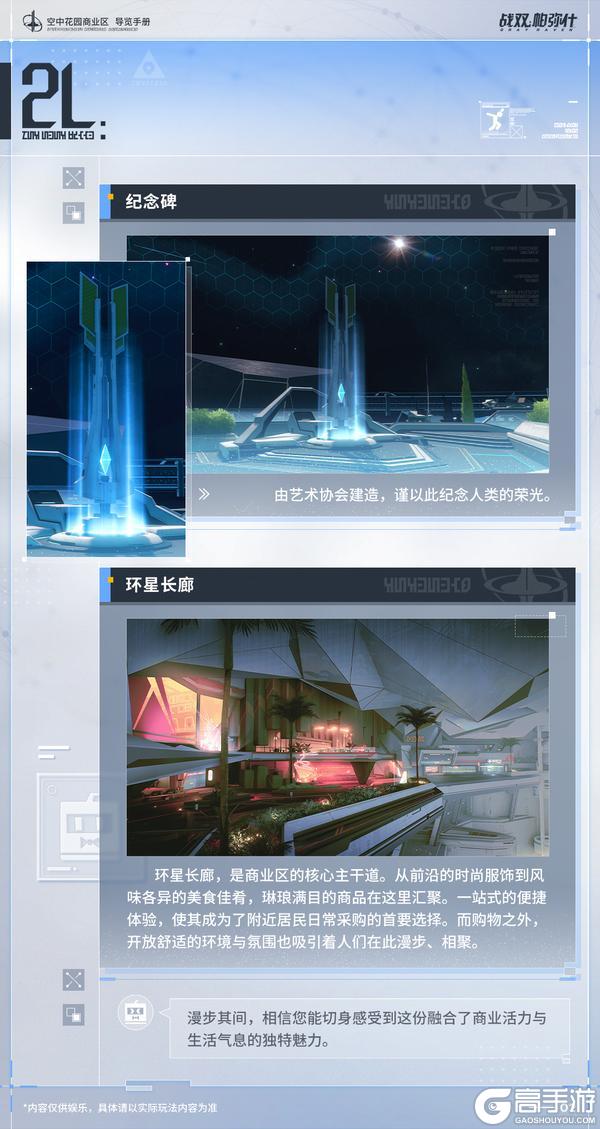 《战双帕弥什》空中花园导览手册