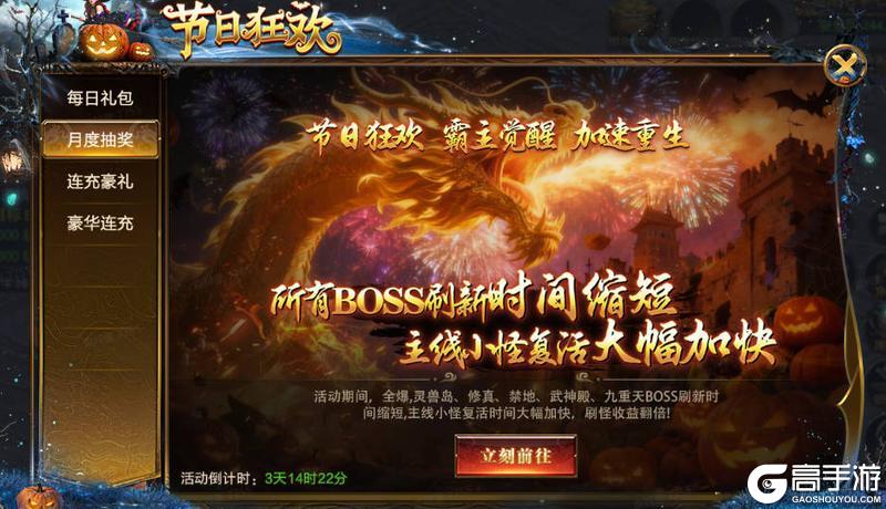 《烈焰觉醒》狂欢庆典活动