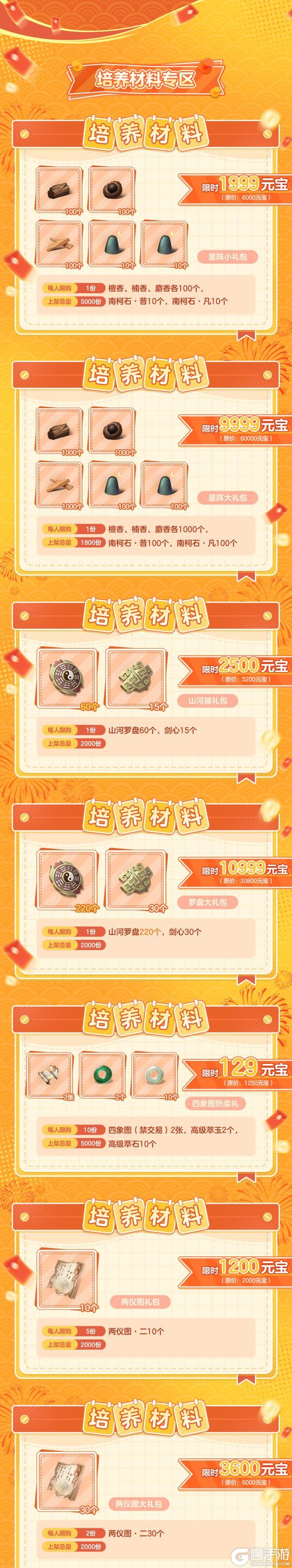 《一梦江湖》外观好物首发！双十一吉时热卖火热来袭！