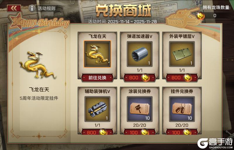 《坦克争锋》周年狂欢｜5周年派对开启、赢取丰厚奖励！