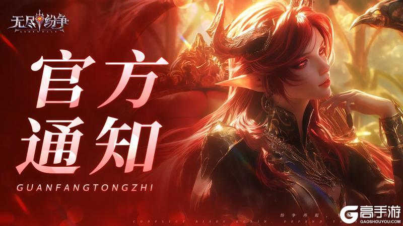 《无尽纷争》第一赛季国战落幕!国家兼并即将开启!