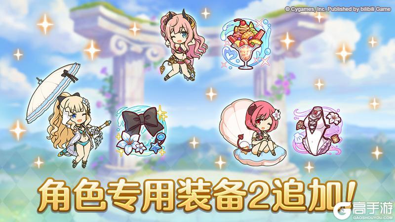 《公主连结》「角色专用装备2」追加