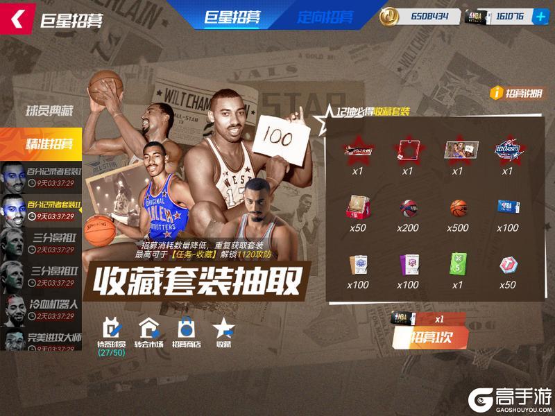《NBA篮球大师》全明星三巨头驾到 套装卡池 充返福利双重暴击