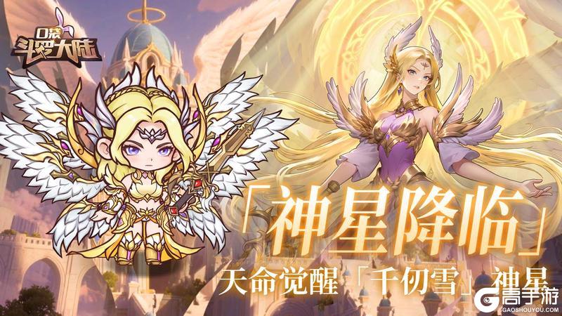 《口袋斗罗大陆》魂师大赛冲巅峰！神星 / 神羽 / 魂骨齐上新，战力飙升攻略速看！