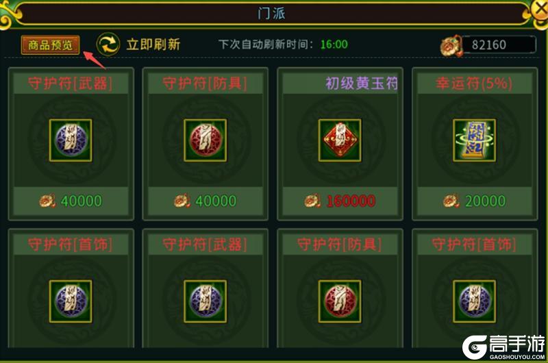 《全民江湖》门派商城商品兑换玩法规则&兑换建议！