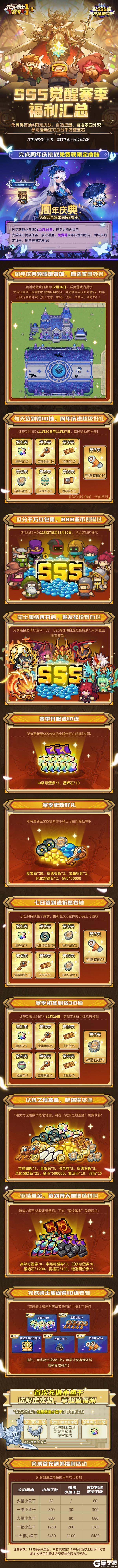 《元气骑士前传》SS5赛季福利汇总