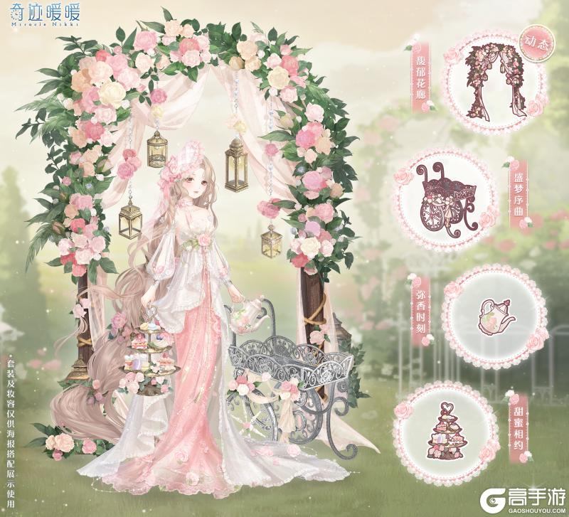 《奇迹暖暖》【新套装】时光定格 馥梦映像