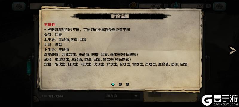 阿比斯少年冒险团附魔石系统攻略全解析