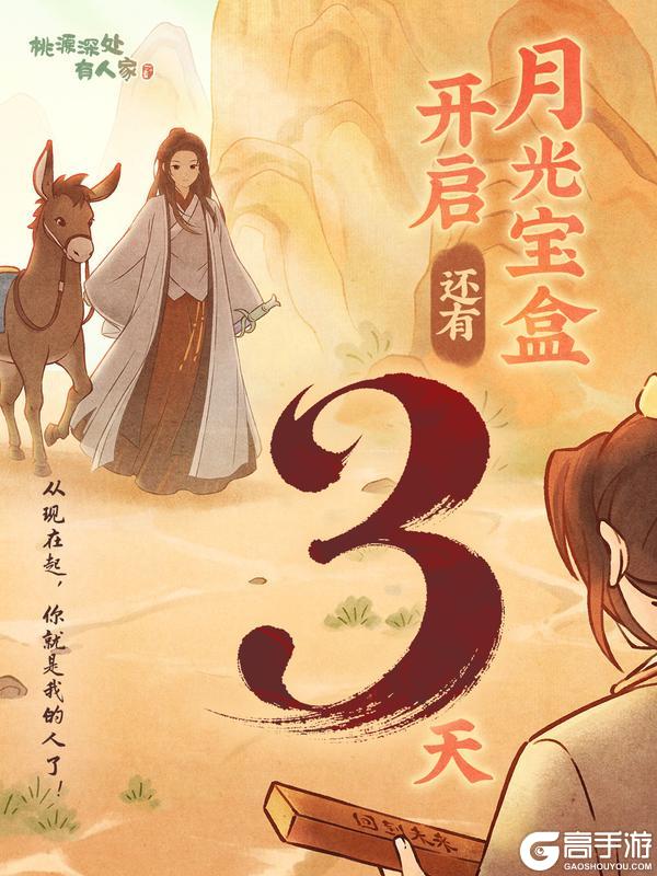 《桃源深处有人家》倒计时三天 | 般若波罗蜜？