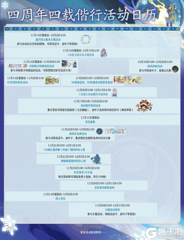 《花亦山心之月》盛月扶云丨版本活动日历奉上!