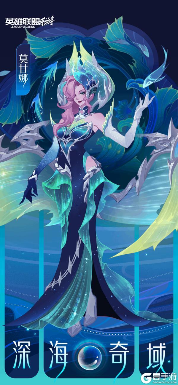 《英雄联盟手游》开箱领史诗皮肤倒计时4天!深海奇域凯尔、深海奇域厄运小姐率先亮相