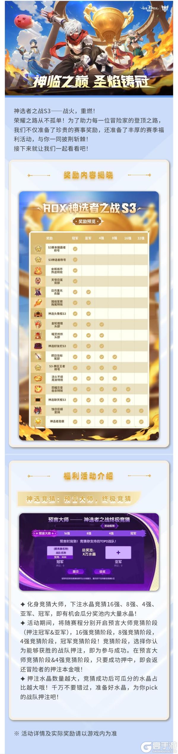 《仙境传说：新启航》赛事预热 | 谁将加冕新王？神选者之战S3福利活动&奖励全解析！