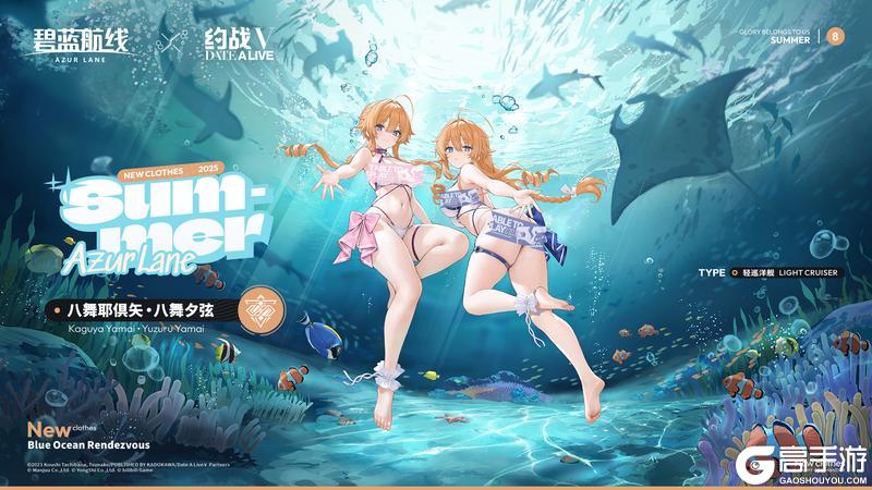 《碧蓝航线》八舞耶俱矢・八舞夕弦换装「Blue Ocean Rendezvous」丨指挥官啊~