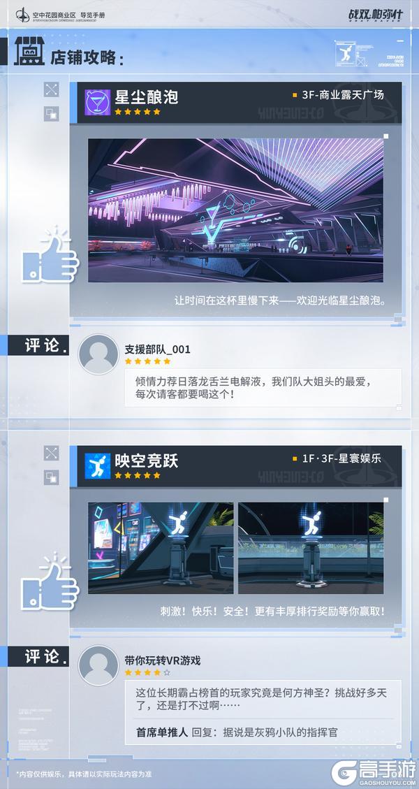 《战双帕弥什》空中花园导览手册