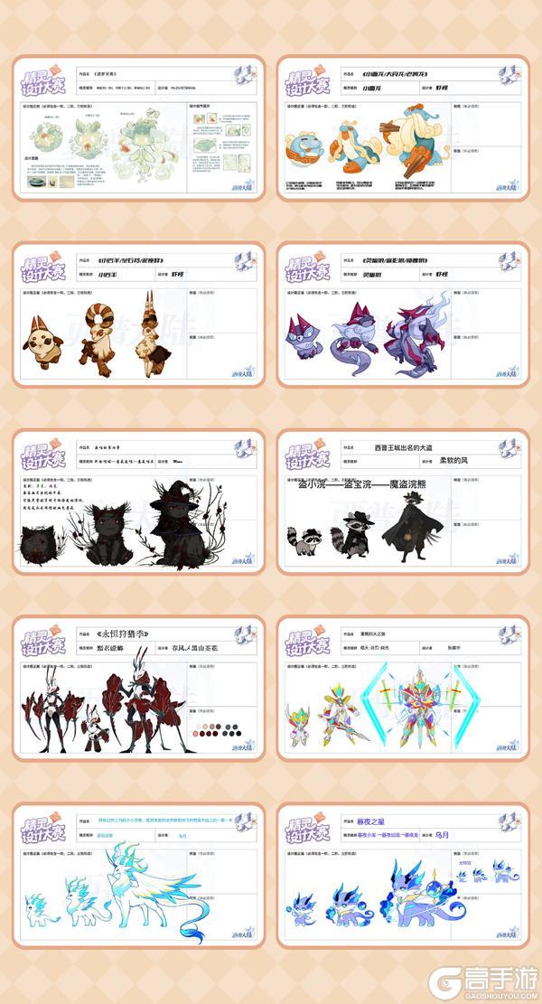 《西普大陆》第二届精灵设计大赛作品公示