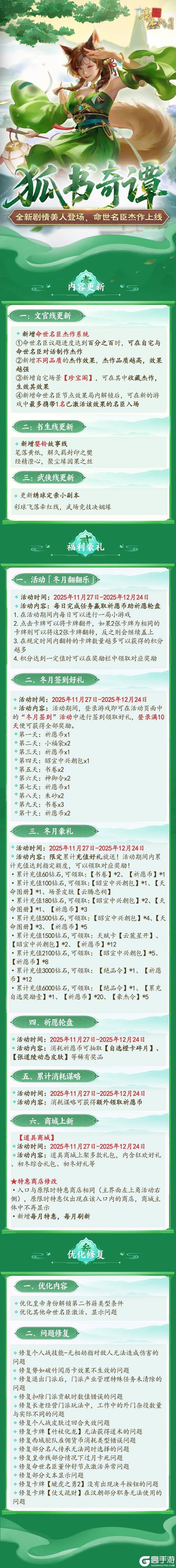 《豪杰成长计划》更新公告丨11月27日 全新剧情美人登场，命世名臣杰作上线