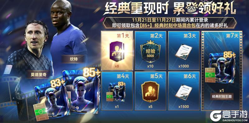 《最佳球会》球会情报丨累登送85+球员上线！更有焦点战预测