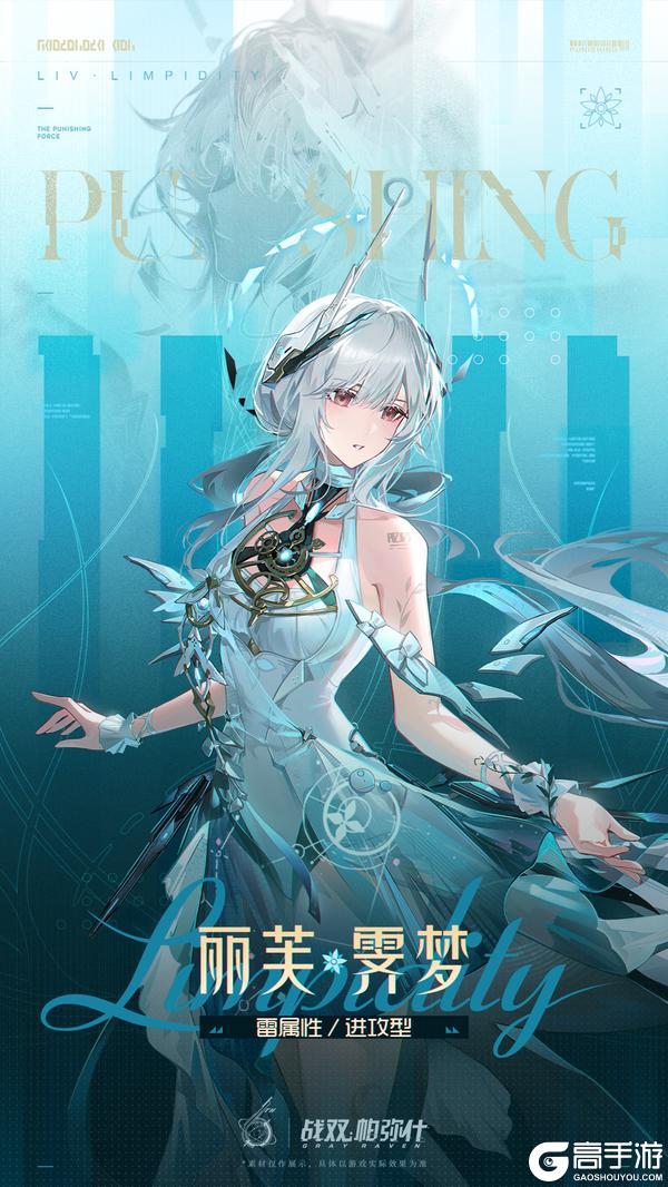 《战双帕弥什》【丽芙·霁梦】战斗技能展示!