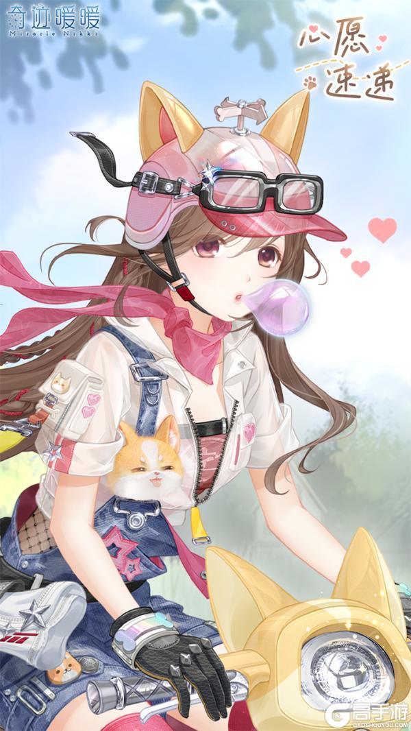 《奇迹暖暖》1104【新套装】奇妙扭蛋机 心愿速递