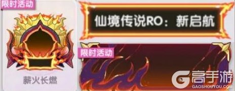 《仙境传说：新启航》神选者之战S3：赛季限定外观揭晓！