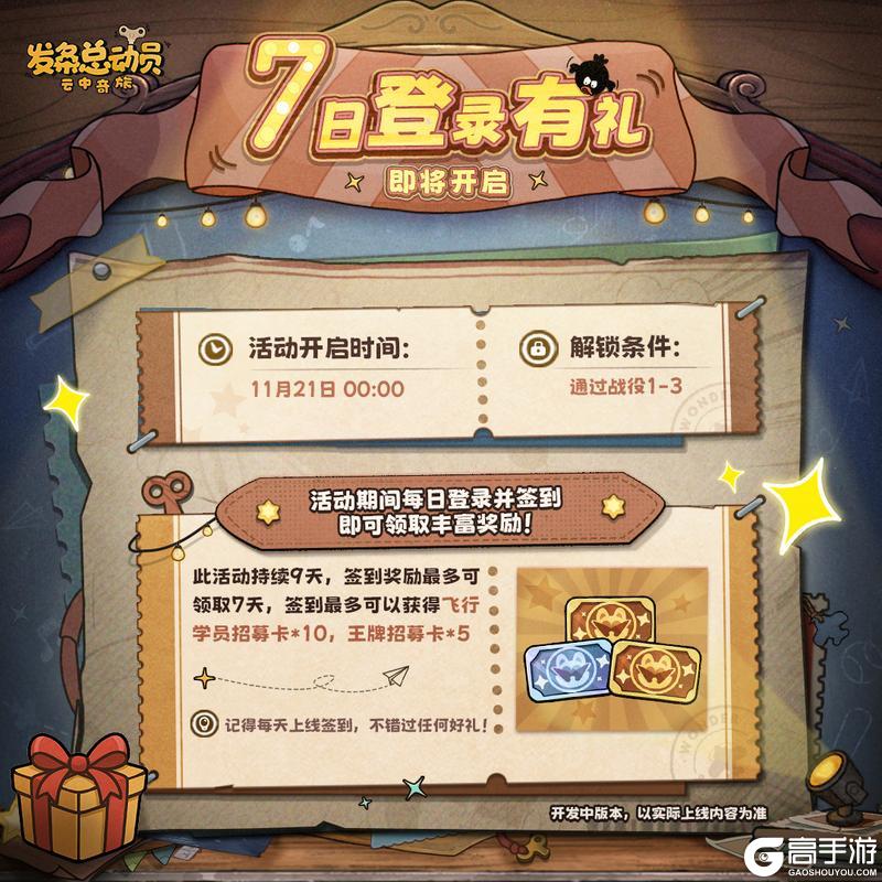 《发条总动员》【7日登录有礼】活动即将开启！