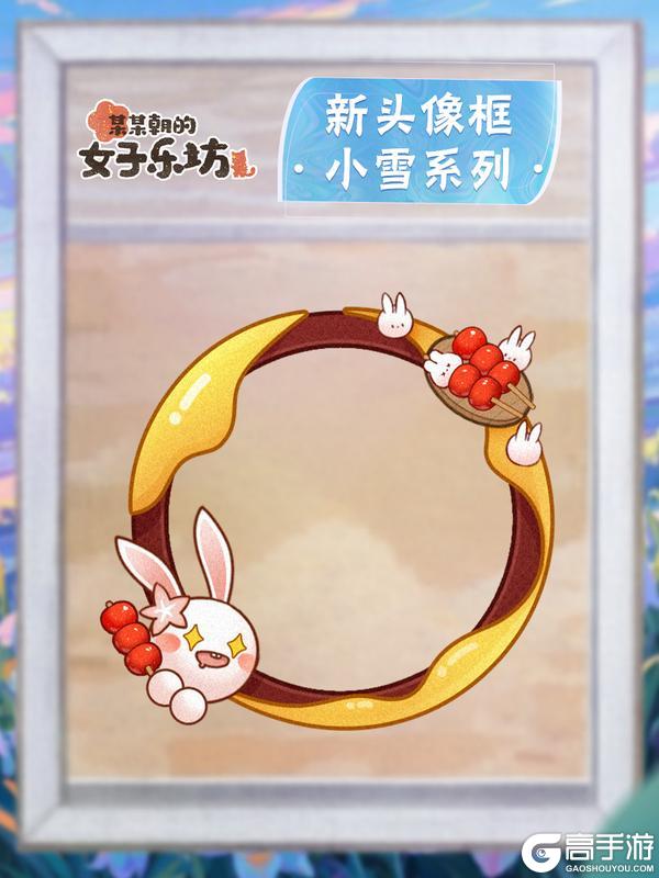 《某某朝的女子乐坊》11月21日 学员奢香限时返场 小雪装饰物上新