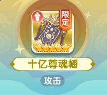 《仙逆H5》法宝攻略：限定法宝「十亿尊魂幡」用法搭配详解