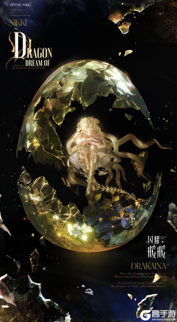 【全新闪·熠套装展示】闪耀暖暖龙出没 | 11月6日更新