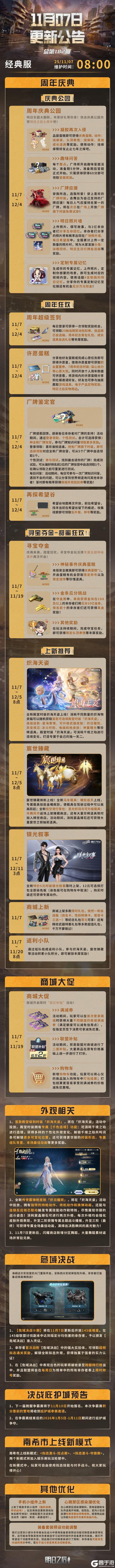 《明日之后》2025年11月6日经典服更新公告