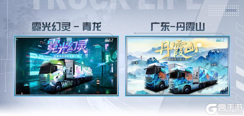 《卡车人生》11月9日活动&福利更新