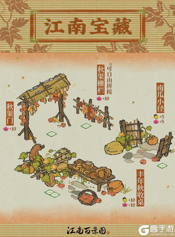 《江南百景图》全新系列建筑为大人奉上秋日的宁静与丰盈~