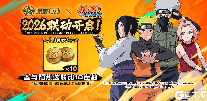 《荒野行动》现在上线邀请好友参与预约活动