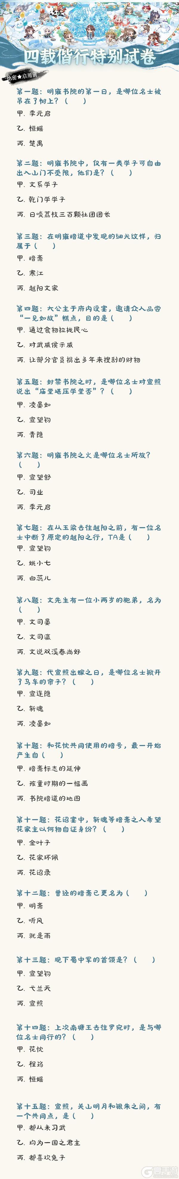 《花亦山心之月》四载偕行共此冬月丨四周年特别试卷！
