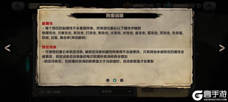 阿比斯少年冒险团附魔石系统攻略全解析