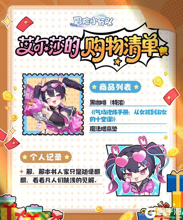 《冒险小分队》【11.6双十一钜惠】暗少女的购物清单丨抽典藏卡盒、涩涩鼠标垫~
