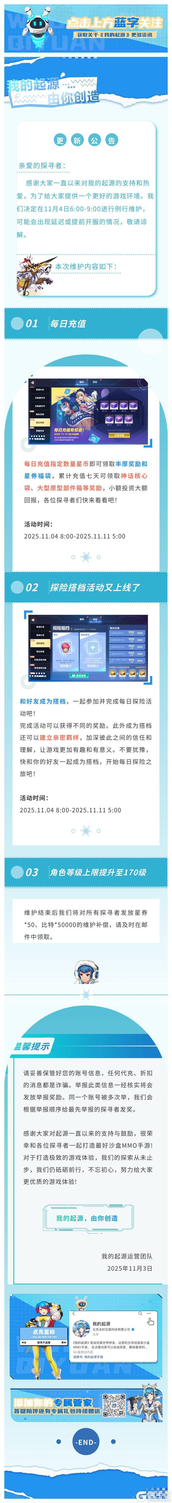 《我的起源》11.4正式服更新公告｜角色等级上限提升~每日充值领好礼！