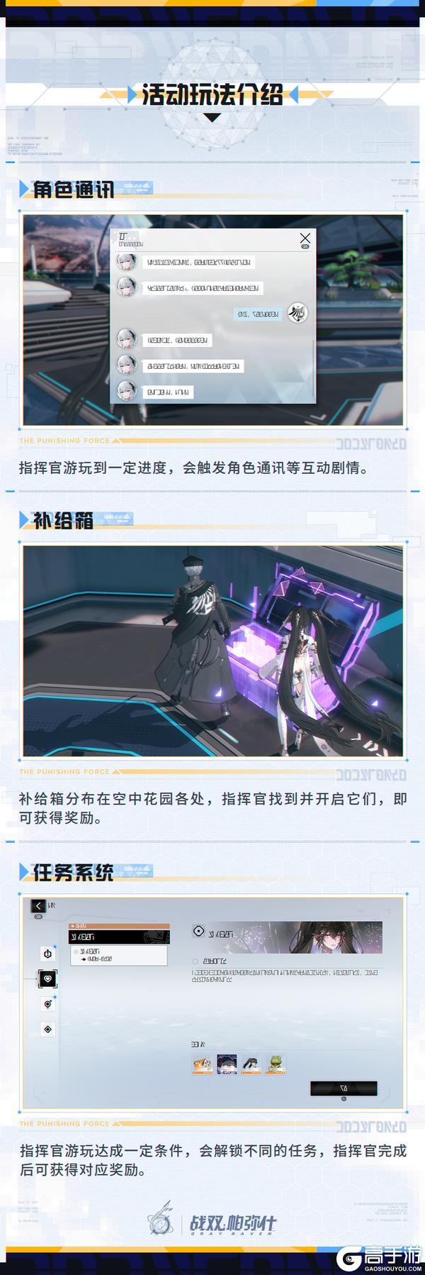 《战双帕弥什》【空中花园-商业区】活动即将开启