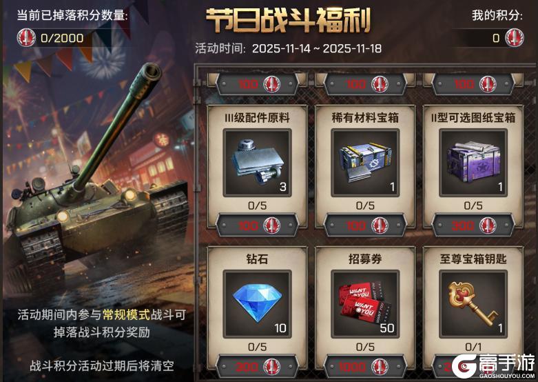 《坦克争锋》周年狂欢｜5周年派对开启、赢取丰厚奖励！