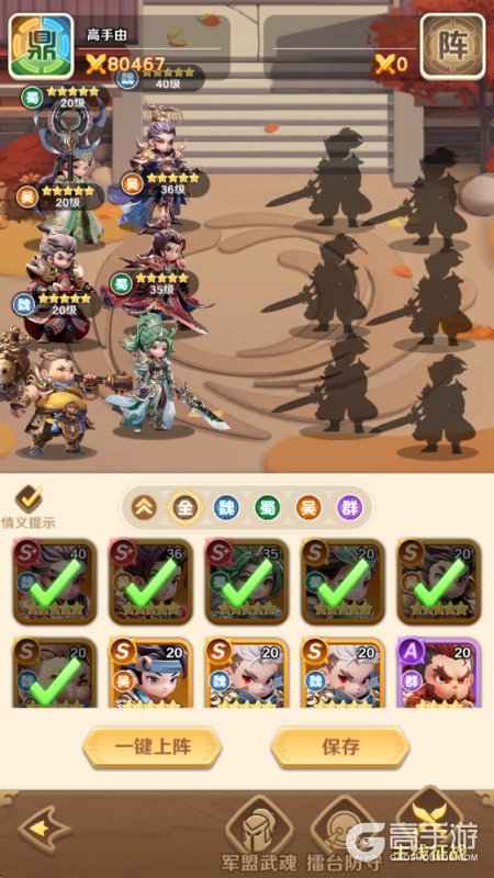 巨神军师--游戏玩法--阵容搭配