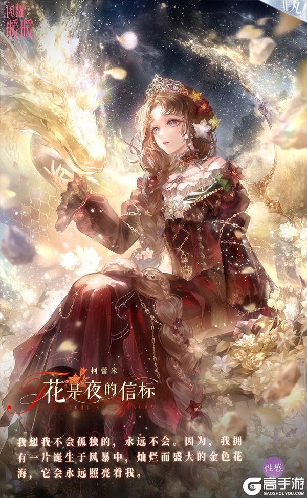 《闪耀暖暖》【全新非凡套装展示】心是塔的指引 花是夜的信标 | 11月6日更新