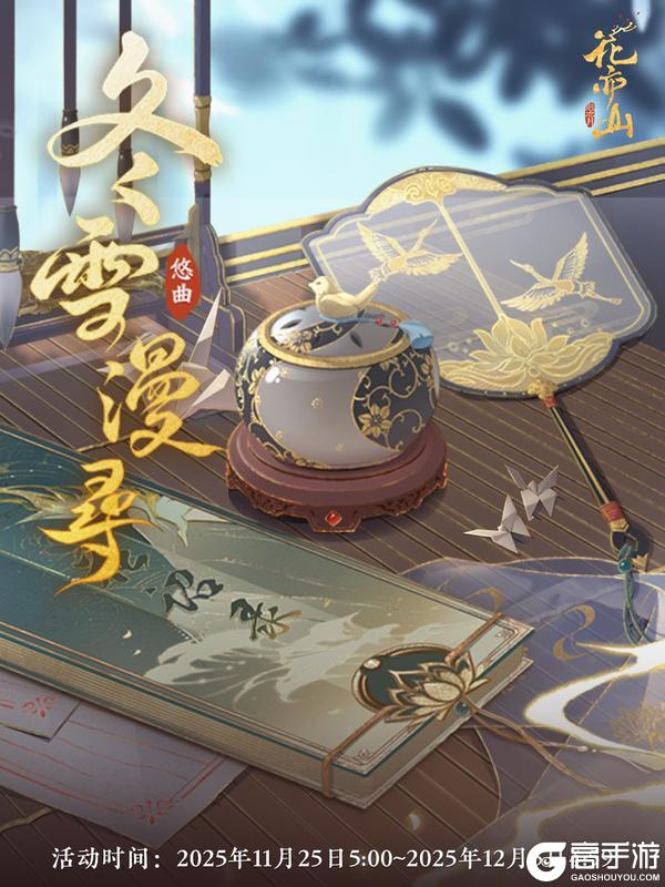 《花亦山心之月》书院情报丨【冬雪漫寻】UR卡池100抽！