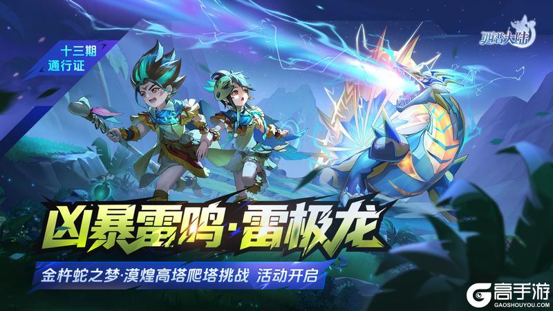 《西普大陆》11月21日版本|金囊蛇上线 十三期通行证更新