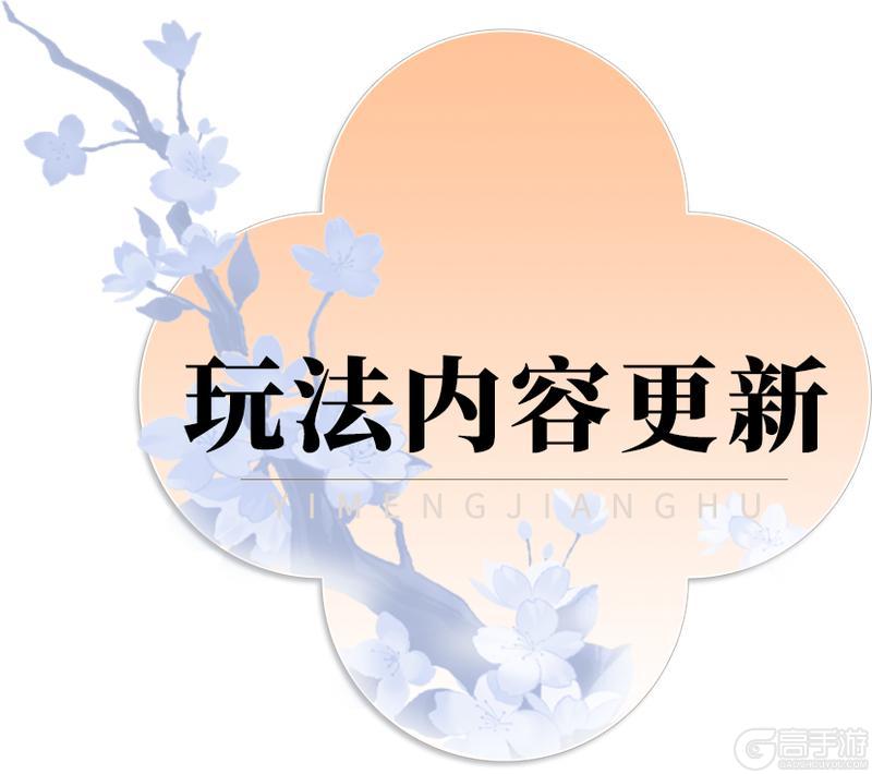 《一梦江湖》更新公告 | 西域逸闻终篇浮生星阵大漠如歌主题