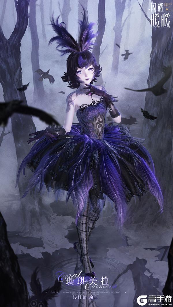 《闪耀暖暖》【限定累充福利】稀有套装-琪琪美拉 | 11月6日更新