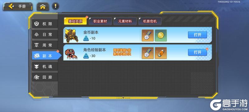 口袋机甲等级提升技巧与阵容搭配解析