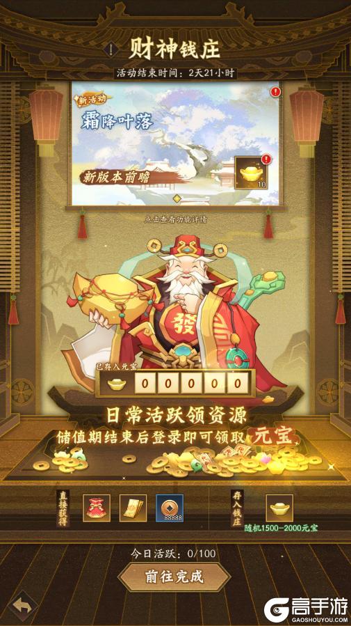 《神仙道3》霜降叶落 | 道友们快听,大自然开始奏响迎接冬日的序曲~!