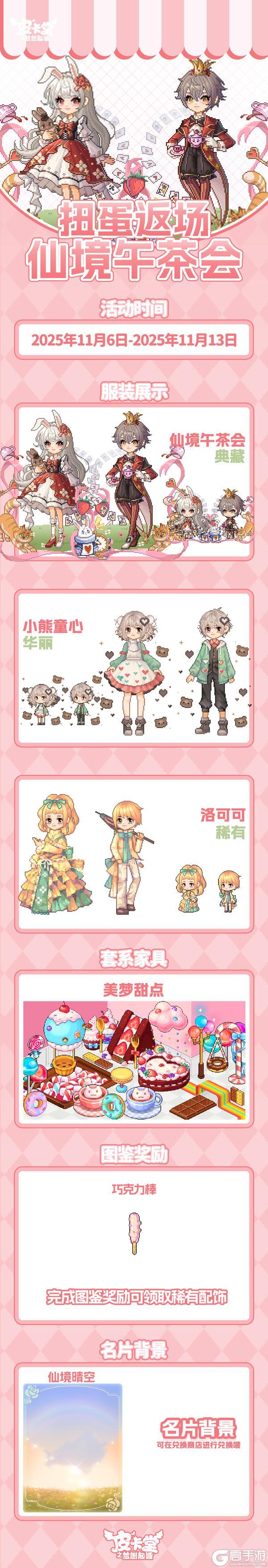 《皮卡堂之梦想起源》更新预告|11月6日更新 以身为刃,划破寻常